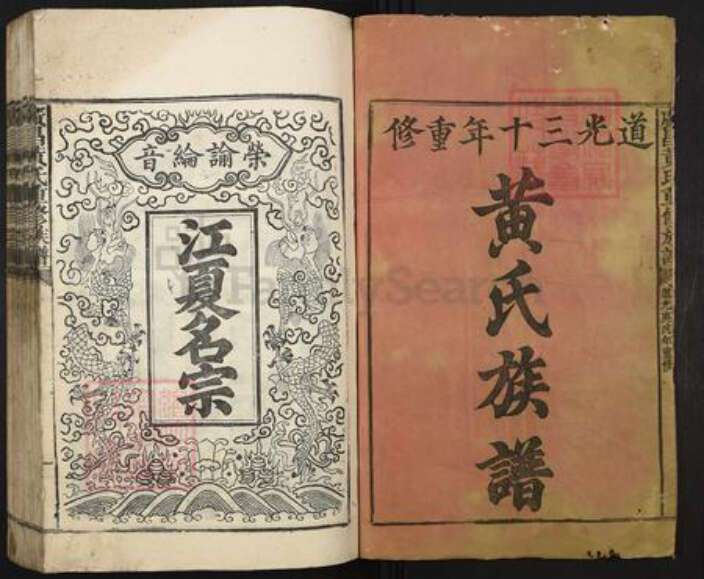 江西省抚州市广昌县黄氏族谱-广昌黄氏重修族谱.pdf电子版预览图1