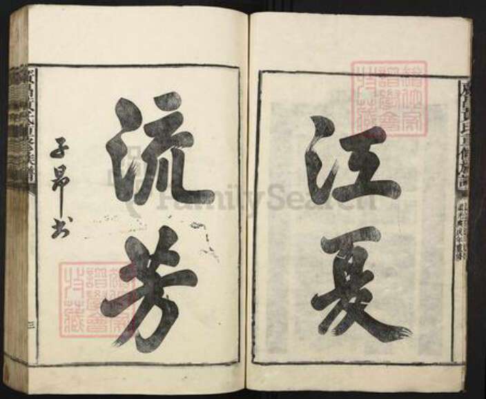 江西省抚州市广昌县黄氏族谱-广昌黄氏重修族谱.pdf电子版预览图3