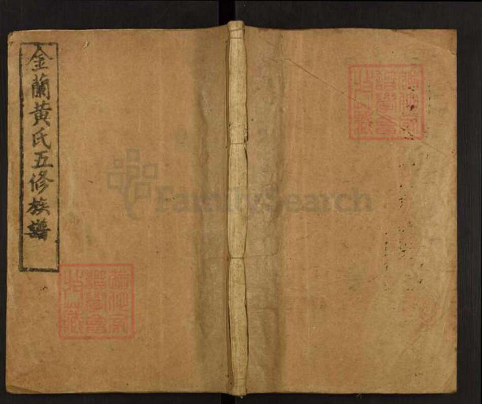 湖南省衡阳市衡阳县金兰镇黄氏敦本堂族谱-金兰黄氏五修族谱.pdf电子版缩略图