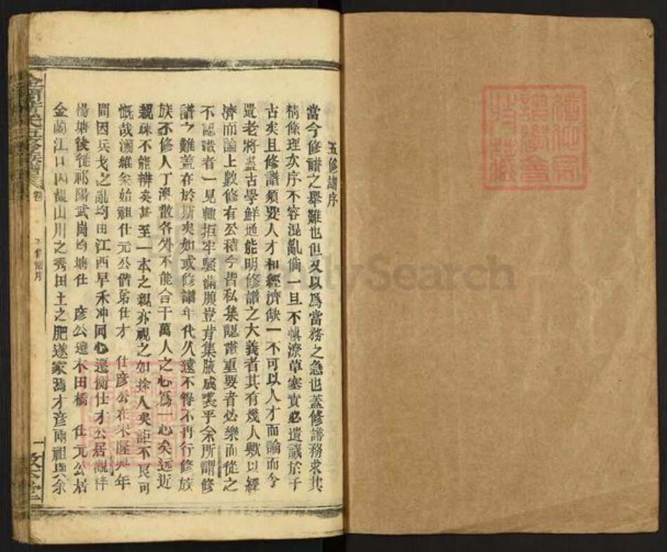 湖南省衡阳市衡阳县金兰镇黄氏敦本堂族谱-金兰黄氏五修族谱.pdf电子版预览图1