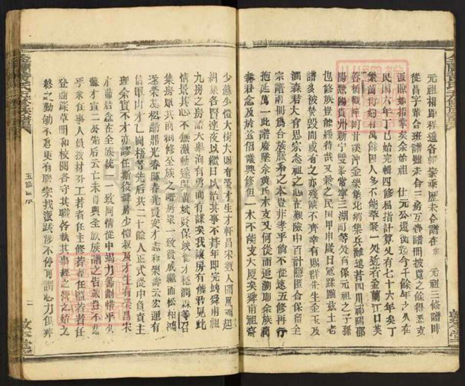 湖南省衡阳市衡阳县金兰镇黄氏敦本堂族谱-金兰黄氏五修族谱.pdf电子版预览图2