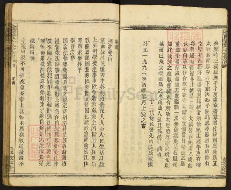 湖南省衡阳市衡阳县金兰镇黄氏敦本堂族谱-金兰黄氏五修族谱.pdf电子版预览图3