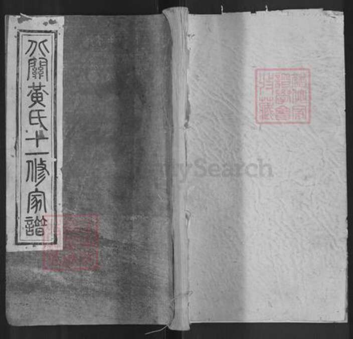 江西省赣州市石城县黄氏族谱-石城北关黄氏十一修族谱.pdf电子版缩略图