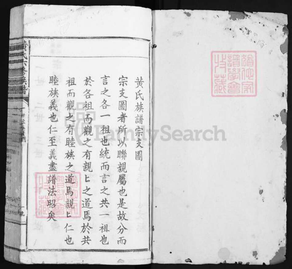 广东省梅州市兴宁市黄氏族谱-黄氏六修族谱.pdf电子版预览图1