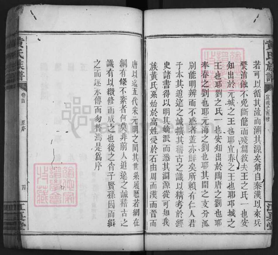 福建省漳州市平和县黄氏江夏堂族谱-黄氏新式族谱.pdf电子版预览图5