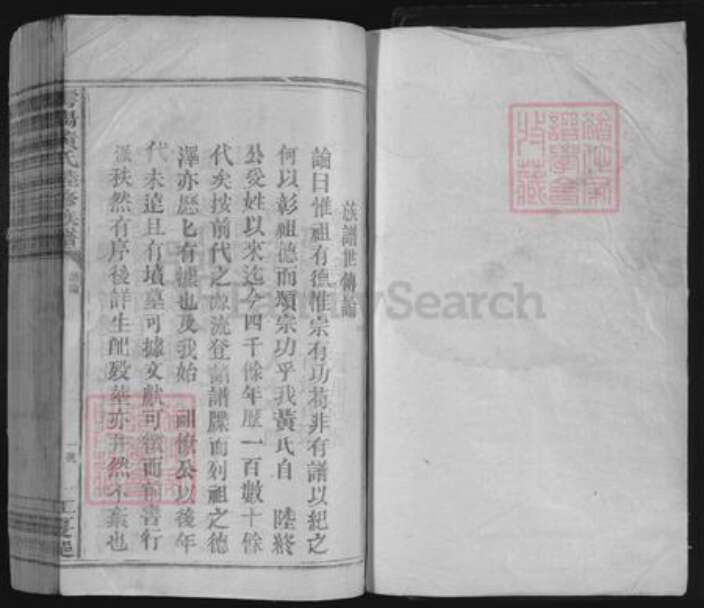 广东省梅州市梅江区黄氏族谱-雩阳黄氏陆修族谱.pdf电子版预览图1