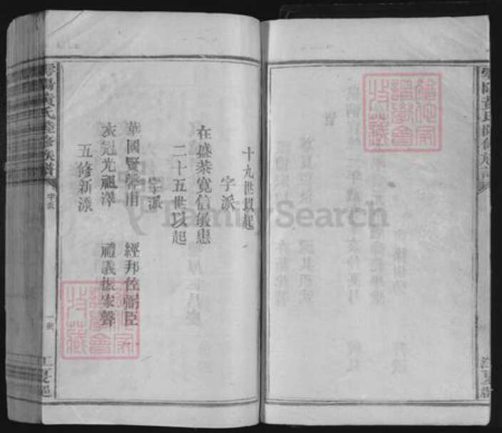 广东省梅州市梅江区黄氏族谱-雩阳黄氏陆修族谱.pdf电子版预览图3