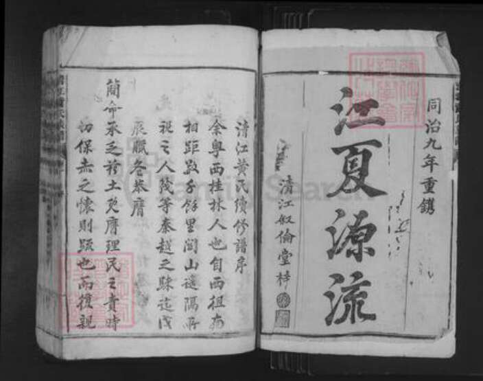 湖南省郴州市资兴市兴宁镇黄氏叙伦堂族谱-黄氏族谱.pdf电子版预览图1