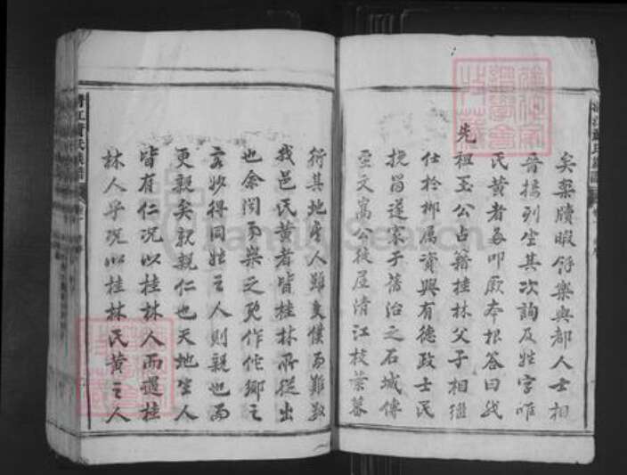 湖南省郴州市资兴市兴宁镇黄氏叙伦堂族谱-黄氏族谱.pdf电子版预览图2