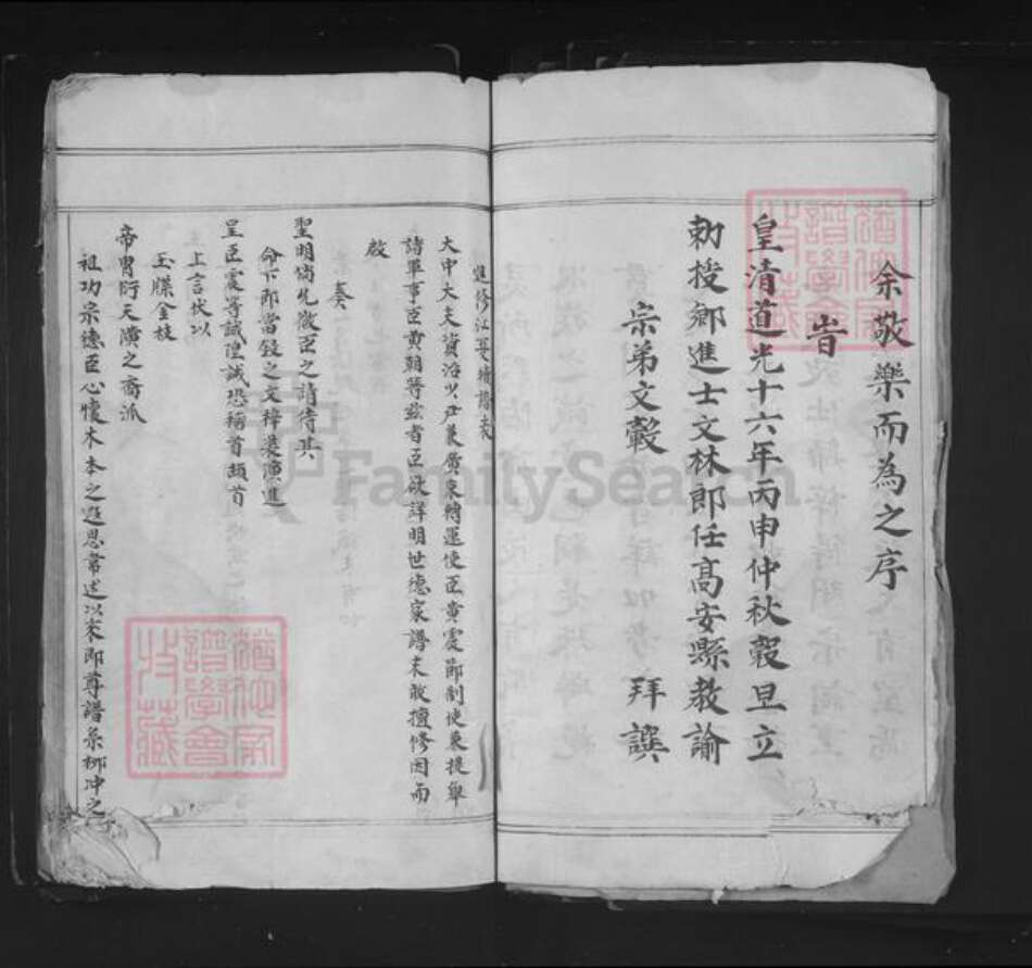 江西省抚州市南丰县傅坊乡黄氏族谱-黄氏宗谱.pdf电子版预览图4