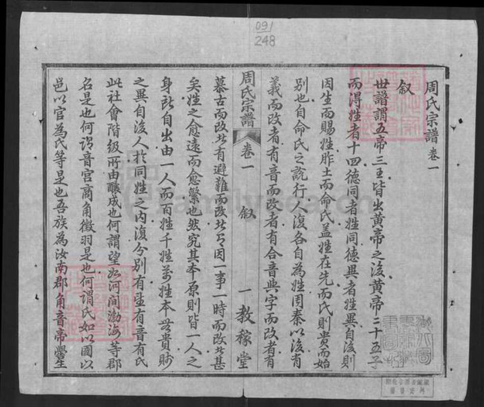 湖北省武汉市黄陂区黄陂黄氏教稼堂族谱-黄陂周氏宗谱.pdf电子版预览图2