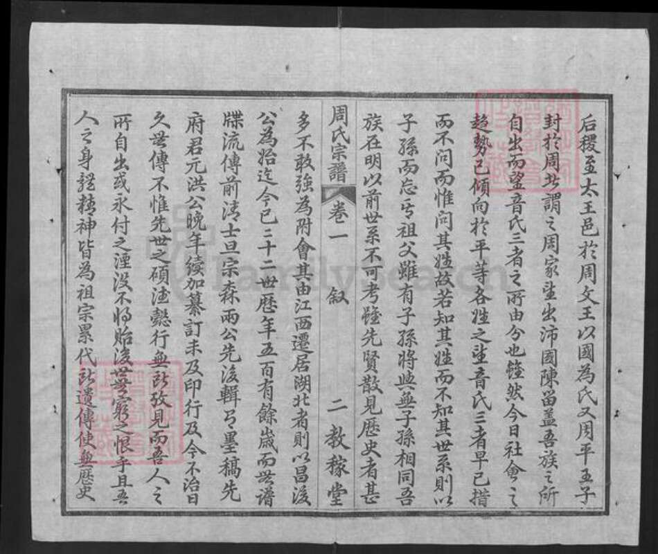 湖北省武汉市黄陂区黄陂黄氏教稼堂族谱-黄陂周氏宗谱.pdf电子版预览图3