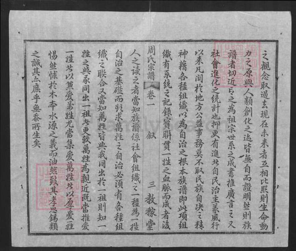 湖北省武汉市黄陂区黄陂黄氏教稼堂族谱-黄陂周氏宗谱.pdf电子版预览图4