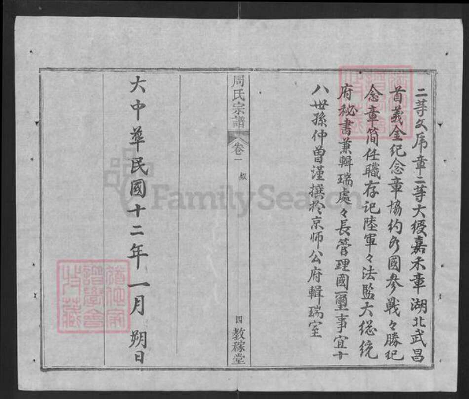 湖北省武汉市黄陂区黄陂黄氏教稼堂族谱-黄陂周氏宗谱.pdf电子版预览图5