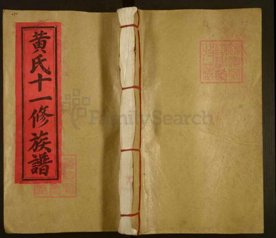 江西省抚州市崇仁县黄氏族谱-适园黄氏十一修族谱.pdf电子版缩略图