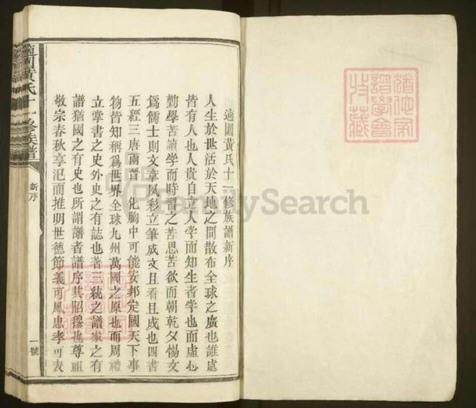 江西省抚州市崇仁县黄氏族谱-适园黄氏十一修族谱.pdf电子版预览图1