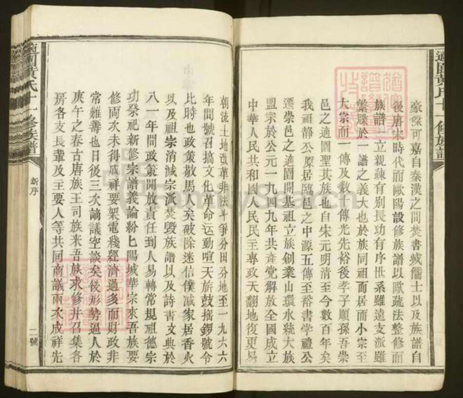 江西省抚州市崇仁县黄氏族谱-适园黄氏十一修族谱.pdf电子版预览图2