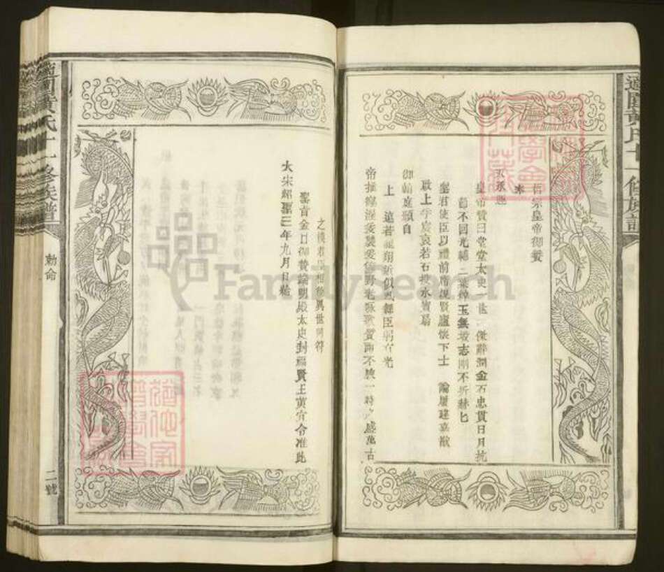 江西省抚州市崇仁县黄氏族谱-适园黄氏十一修族谱.pdf电子版预览图4