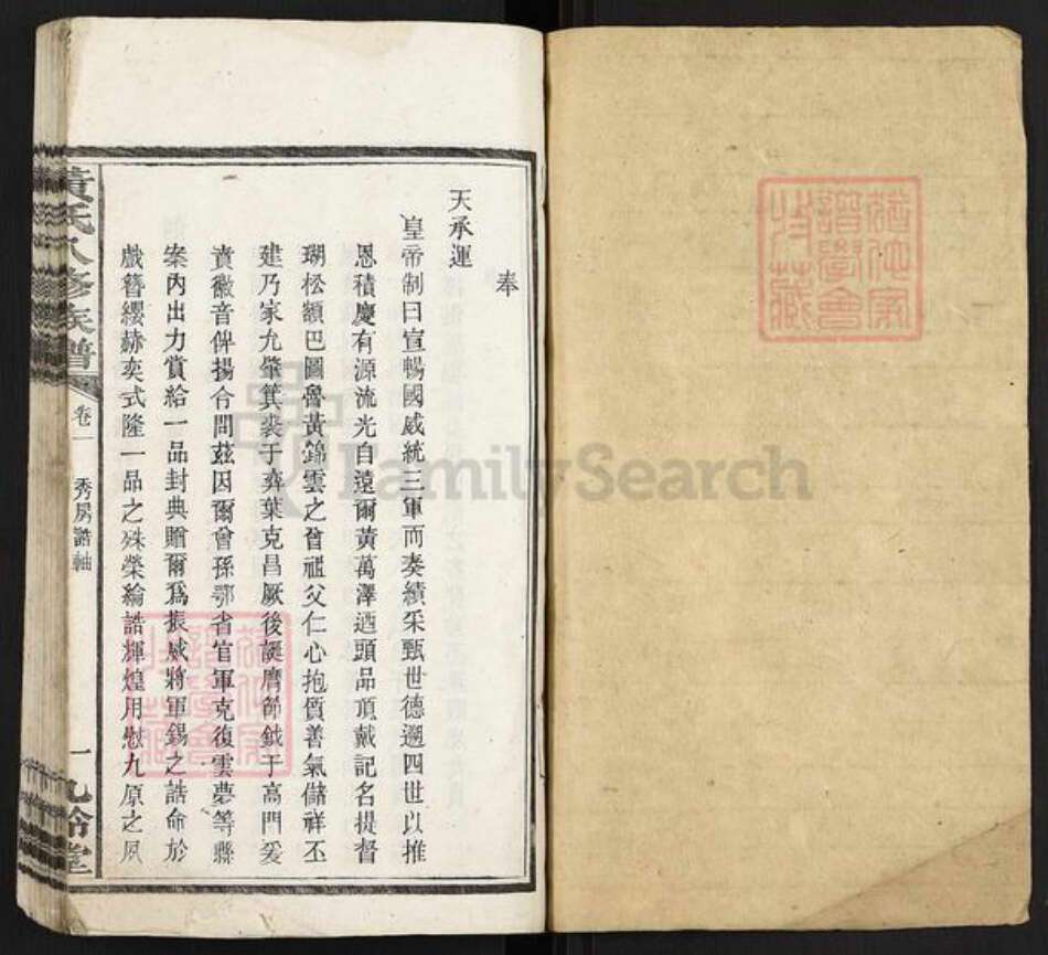 湖南省湘潭市湘乡市育塅乡黄氏九龄堂族谱-黄氏八修族谱.pdf电子版预览图1