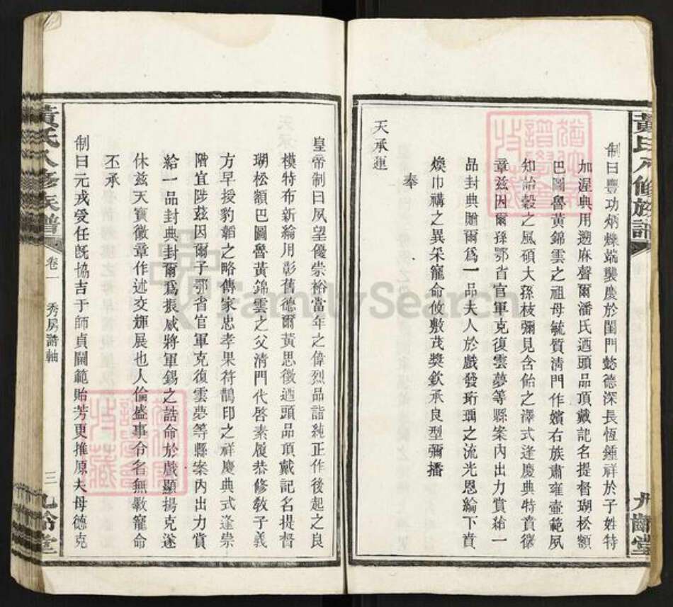 湖南省湘潭市湘乡市育塅乡黄氏九龄堂族谱-黄氏八修族谱.pdf电子版预览图3