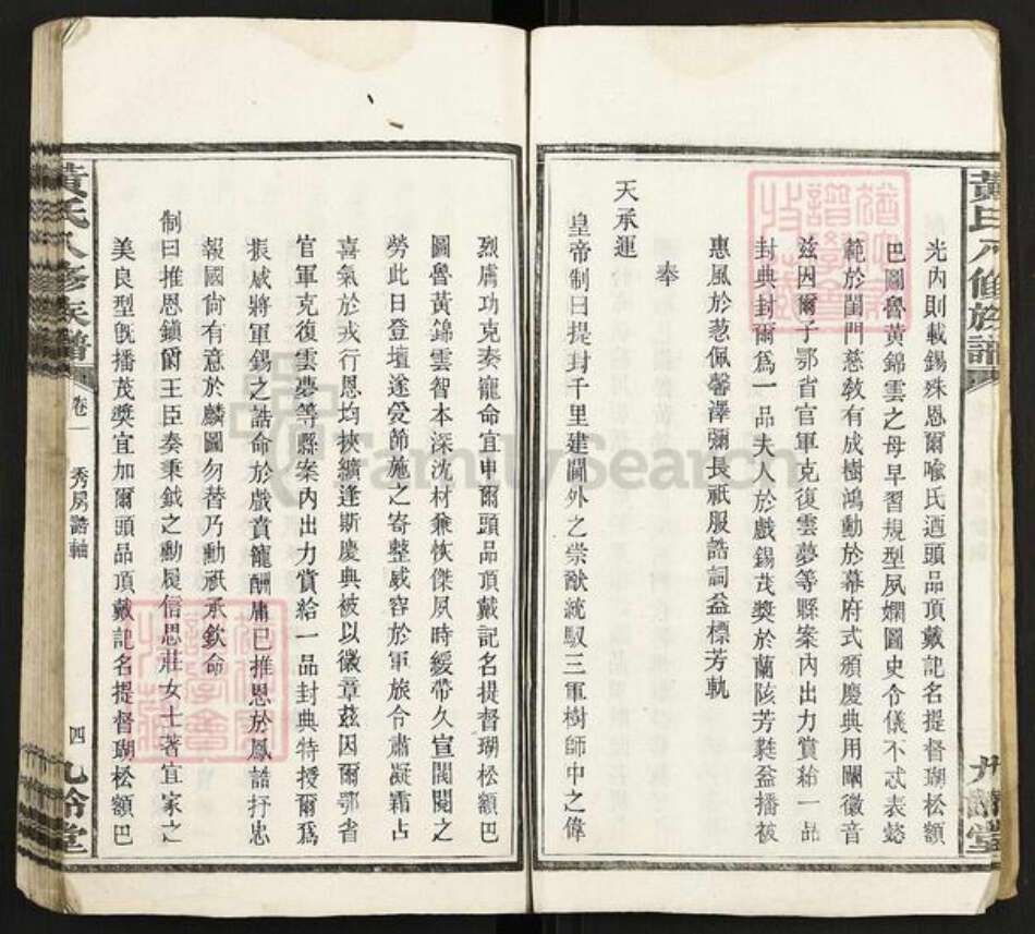 湖南省湘潭市湘乡市育塅乡黄氏九龄堂族谱-黄氏八修族谱.pdf电子版预览图4