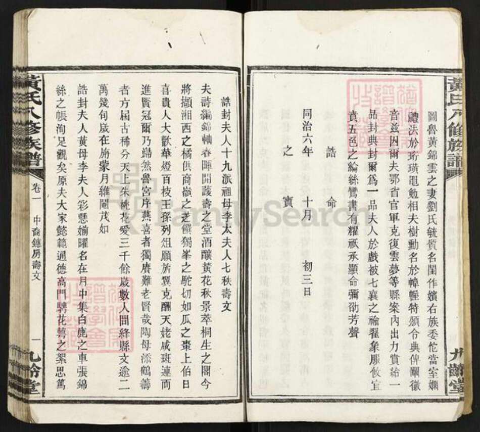 湖南省湘潭市湘乡市育塅乡黄氏九龄堂族谱-黄氏八修族谱.pdf电子版预览图5