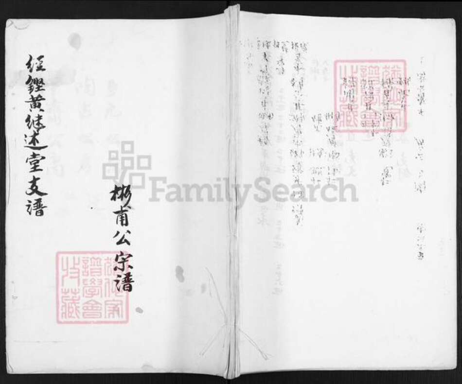 湖南省长沙市长沙黄氏继述堂族谱-经铿黄继述堂支谱.彬甫公宗谱.pdf电子版缩略图