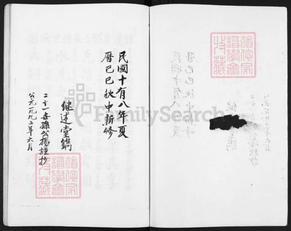 湖南省长沙市长沙黄氏继述堂族谱-经铿黄继述堂支谱.彬甫公宗谱.pdf电子版预览图2