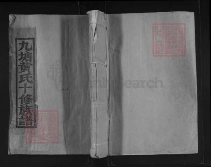 江西省赣州市宁都县竹笮乡黄氏族谱-九塘黄氏十修族谱.pdf电子版缩略图