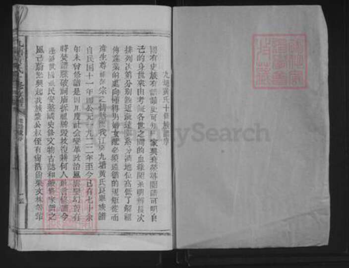 江西省赣州市宁都县竹笮乡黄氏族谱-九塘黄氏十修族谱.pdf电子版预览图1