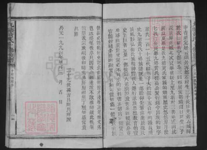 江西省赣州市宁都县竹笮乡黄氏族谱-九塘黄氏十修族谱.pdf电子版预览图3