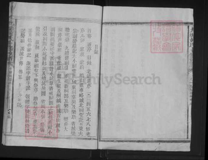 江西省赣州市宁都县竹笮乡黄氏族谱-九塘黄氏十修族谱.pdf电子版预览图4