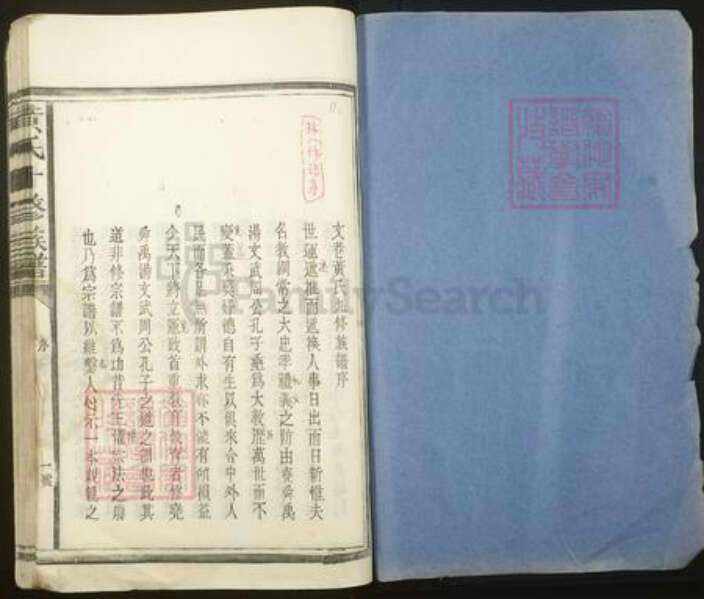 江西省抚州市崇仁县黄氏族谱-文巷黄氏十修族谱.pdf电子版预览图1