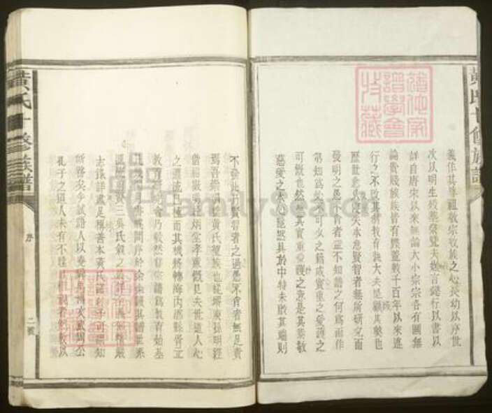 江西省抚州市崇仁县黄氏族谱-文巷黄氏十修族谱.pdf电子版预览图2