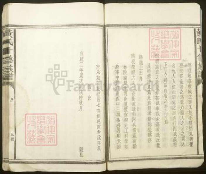 江西省抚州市崇仁县黄氏族谱-文巷黄氏十修族谱.pdf电子版预览图3