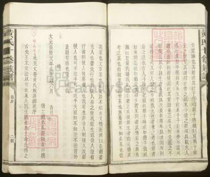 江西省抚州市崇仁县黄氏族谱-文巷黄氏十修族谱.pdf电子版预览图5