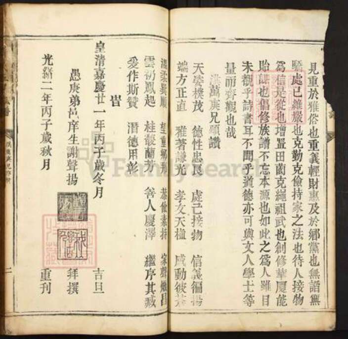 广东省韶关市南雄市黄氏族谱-黄氏五修族谱.pdf电子版预览图2