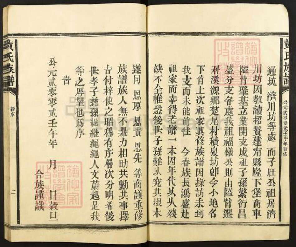 福建省三明市建宁县西苑乡黄氏族谱-黄氏族谱.pdf电子版预览图2