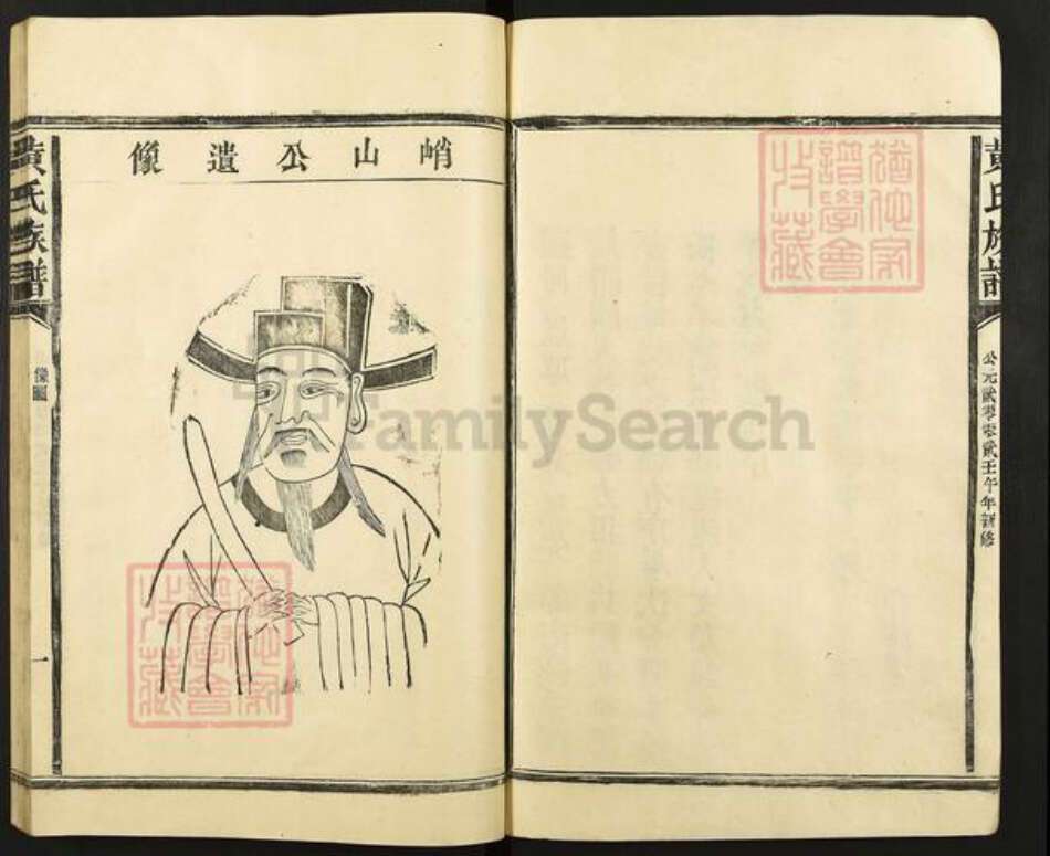 福建省三明市建宁县西苑乡黄氏族谱-黄氏族谱.pdf电子版预览图3