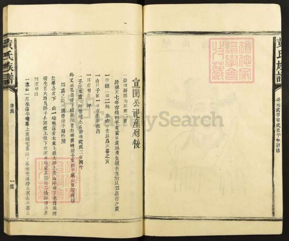 福建省三明市建宁县西苑乡黄氏族谱-黄氏族谱.pdf电子版预览图4