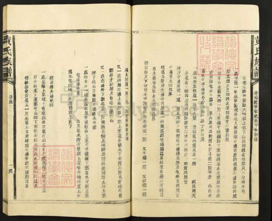 福建省三明市建宁县西苑乡黄氏族谱-黄氏族谱.pdf电子版预览图5