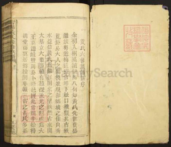 江西省赣州市于都县黄氏族谱-雩阳黄氏陆修族谱.pdf电子版预览图1