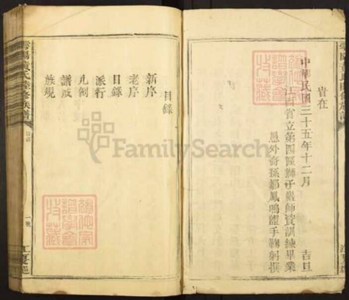 江西省赣州市于都县黄氏族谱-雩阳黄氏陆修族谱.pdf电子版预览图3