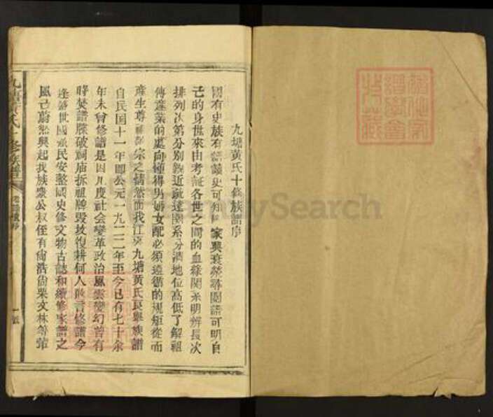 江西省赣州市宁都县竹笮乡黄氏孝思堂族谱-九塘黄氏十修族谱.pdf电子版预览图1