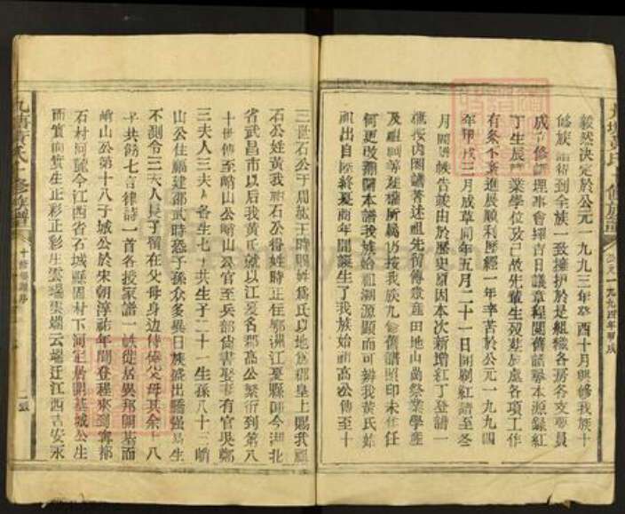 江西省赣州市宁都县竹笮乡黄氏孝思堂族谱-九塘黄氏十修族谱.pdf电子版预览图2