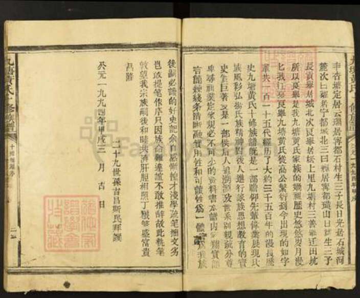 江西省赣州市宁都县竹笮乡黄氏孝思堂族谱-九塘黄氏十修族谱.pdf电子版预览图3