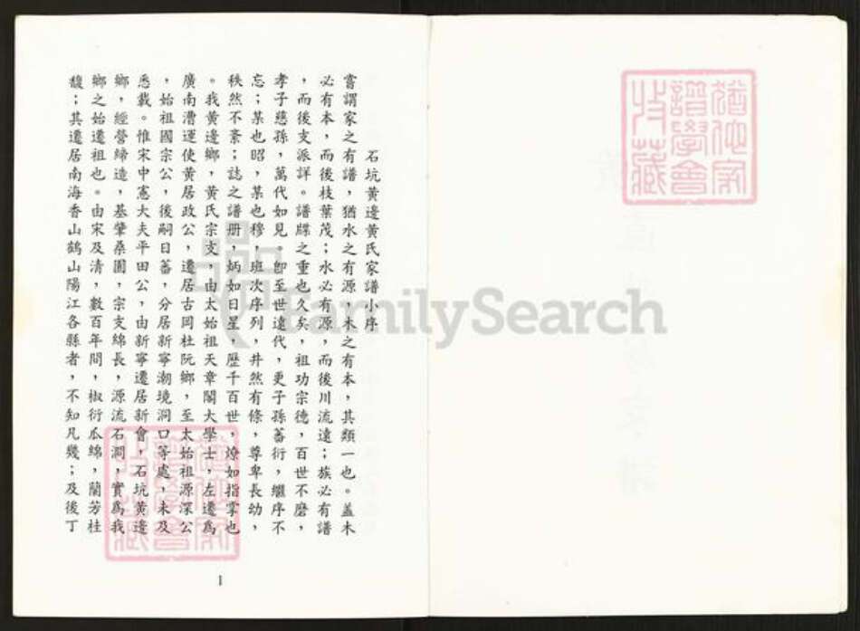 广东省江门市蓬江区杜阮镇广东省江门市新会区黄氏隆禋堂族谱-黄边直然房家谱.pdf电子版预览图2