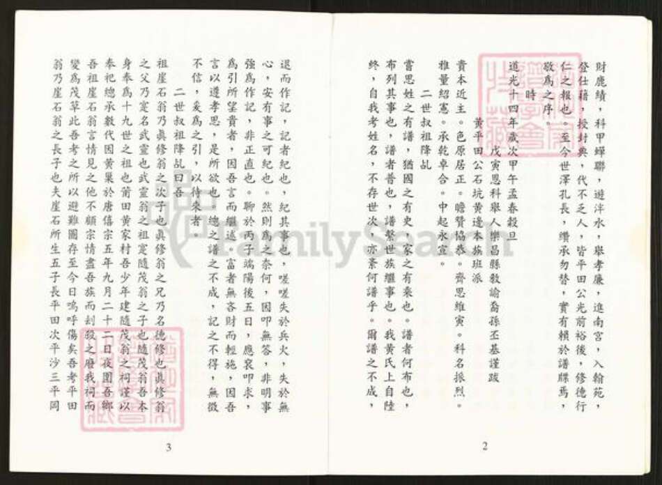 广东省江门市蓬江区杜阮镇广东省江门市新会区黄氏隆禋堂族谱-黄边直然房家谱.pdf电子版预览图3