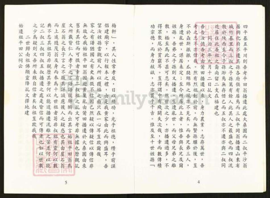 广东省江门市蓬江区杜阮镇广东省江门市新会区黄氏隆禋堂族谱-黄边直然房家谱.pdf电子版预览图4