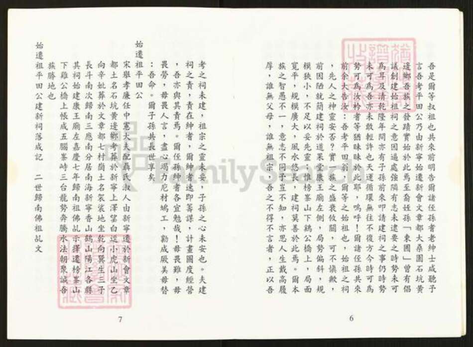 广东省江门市蓬江区杜阮镇广东省江门市新会区黄氏隆禋堂族谱-黄边直然房家谱.pdf电子版预览图5